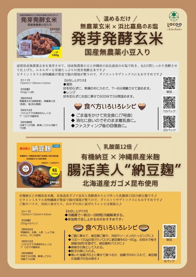 無添加お惣菜「発酵食品」チラシ