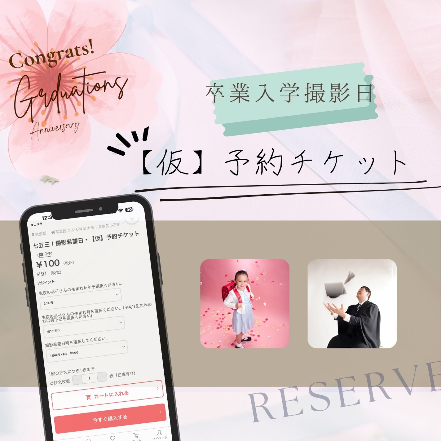 卒業入学写真の予約フォーム