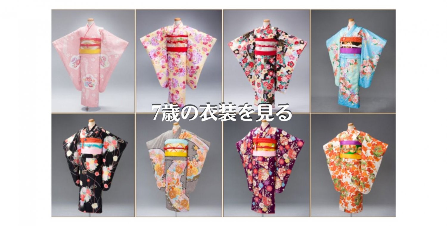 7歳 レンタル着物