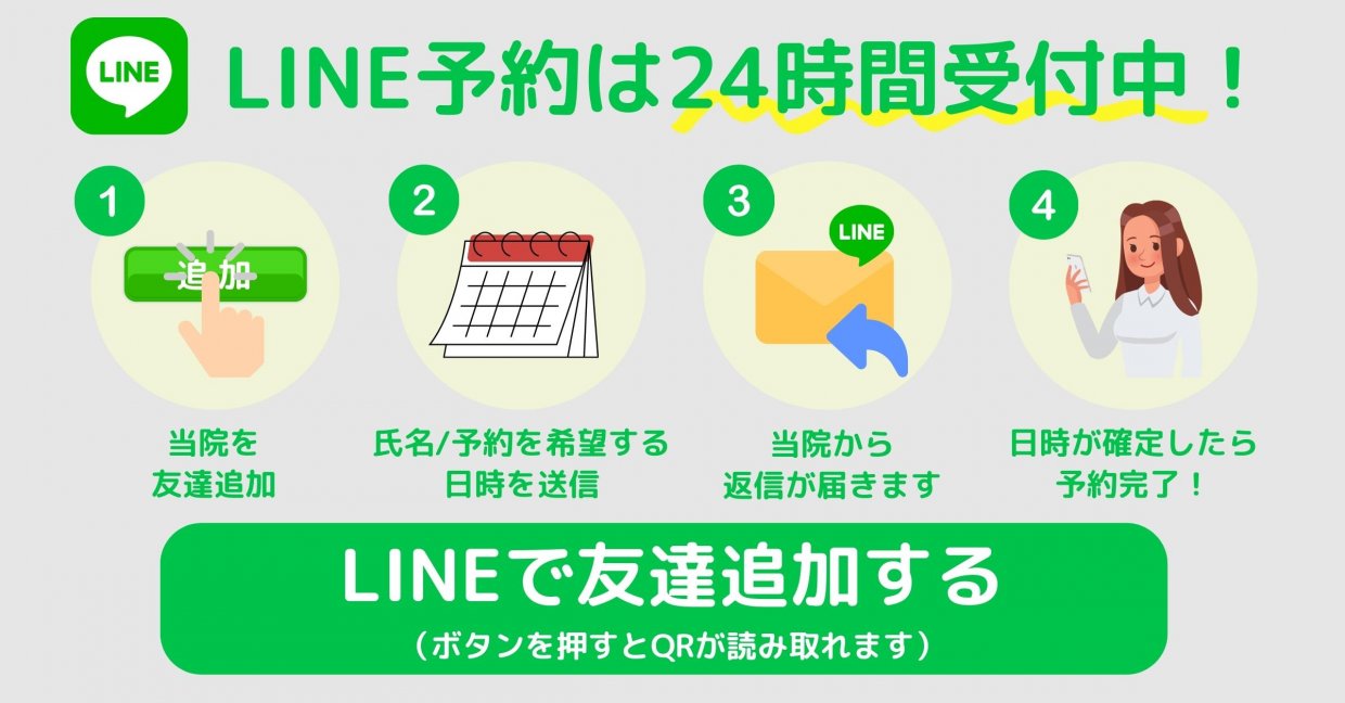 LINE予約はこちら