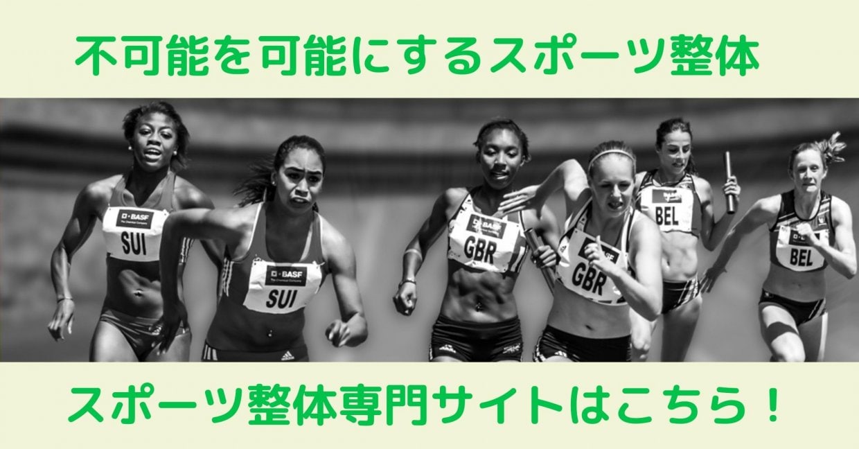 スポーツ障害専門サイト