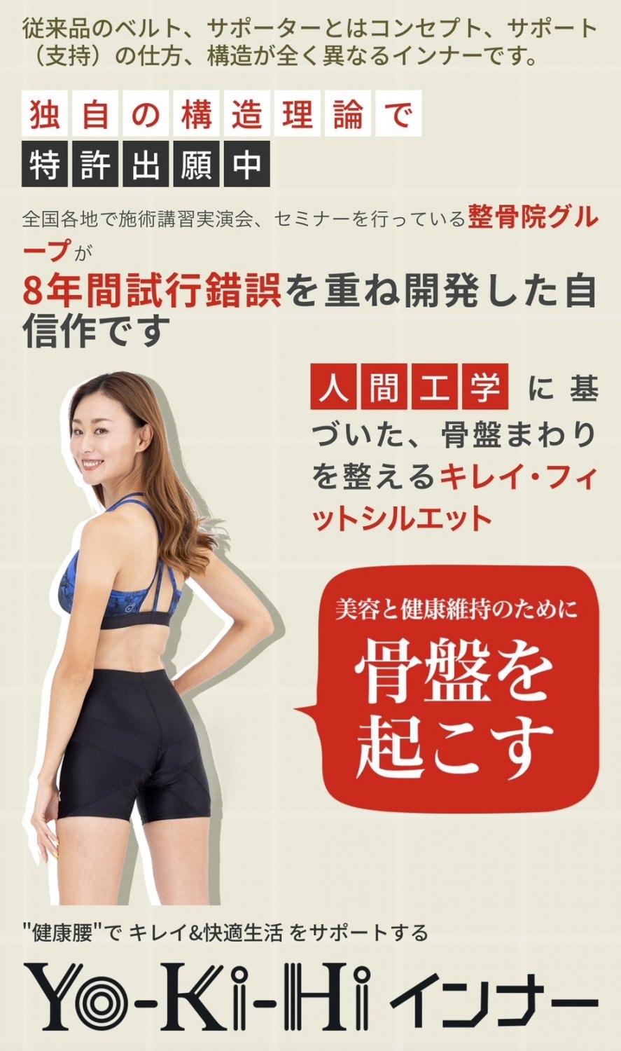 骨盤ベルトPelvis&Yo-Ki-Hiインナー TOTAL BODy PRO(トータルボディプロ)愛媛県松山市トップアスリートも通うスポーツ障害専門院 捻挫、肉離れ、オスグッドならお任せください。