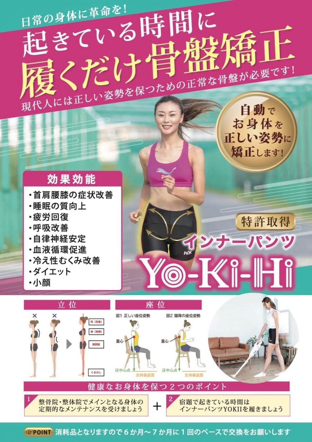 骨盤ベルトPelvis&Yo-Ki-Hiインナー TOTAL BODy PRO(トータルボディプロ)愛媛県松山市トップアスリートも通うスポーツ障害専門院 捻挫、肉離れ、オスグッドならお任せください。