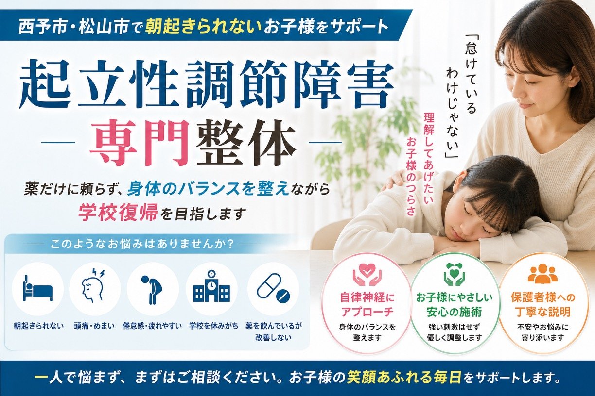 愛媛県松山市のTOTAL BODy PROは、捻挫・肉離れ・オスグッド・腰椎分離症・起立性調節障害に対応するスポーツ障害専門整体院です。学生アスリートの競技復帰と再発予防をサポートしています。