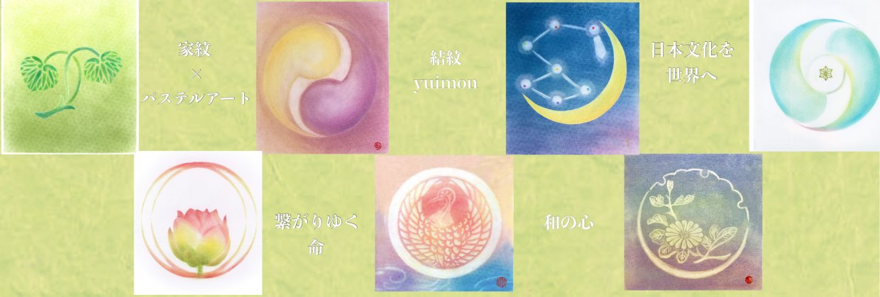 パステルアート『絵がきや晴加-haruka』 結紋-yuimon/ライフクリエイター