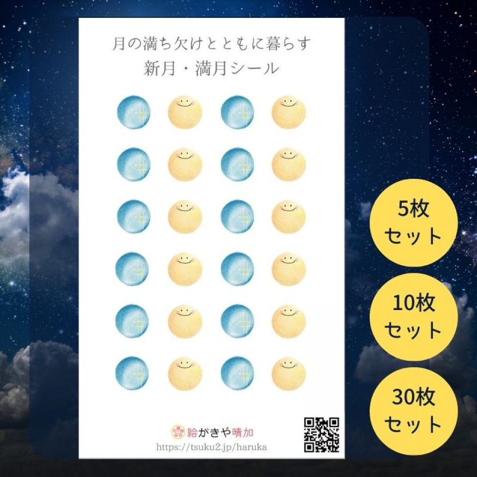 パステルアート『絵がきや晴加-haruka』 結紋-yuimon/ライフクリエイター/新月満月シール