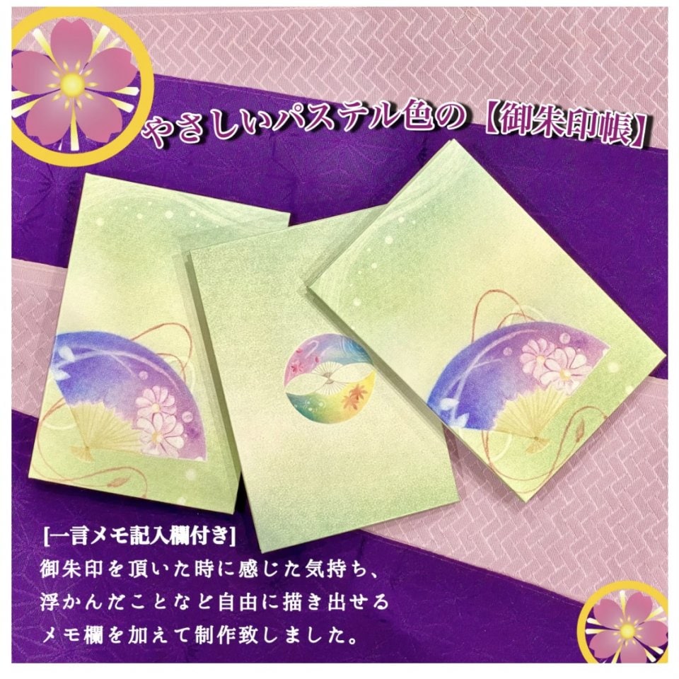パステルアート『絵がきや晴加-haruka』 結紋-yuimon/ライフクリエイター/メモ欄入り御朱印帳|やさしい色味のパステルアート画|かわいい和柄|28ページ蛇腹式|オリジナル御朱印帳・集印帳