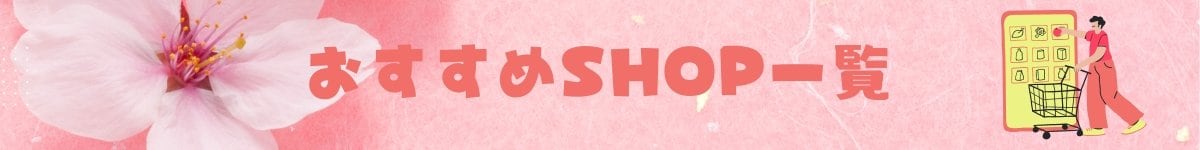 絵がきや晴加のおすすめショップ