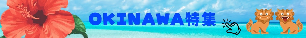 絵がきや晴加おすすめショップ沖縄特集