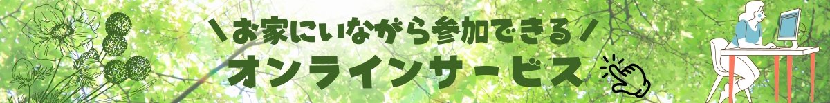 絵がきや晴加が選ぶおすすめオンラインサービスページ