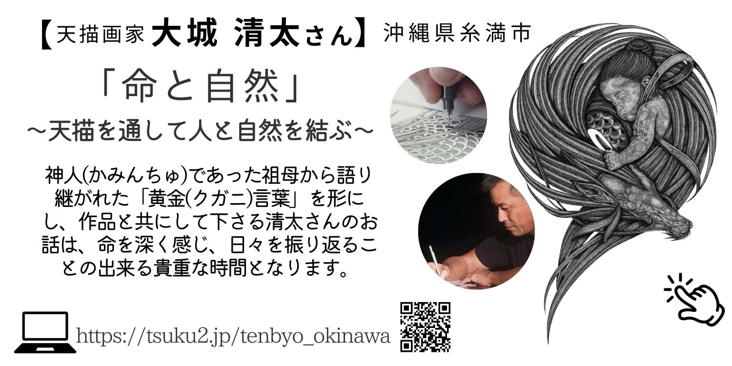 天描画家「大城清太」|絵がきや晴加ショップ紹介ページより