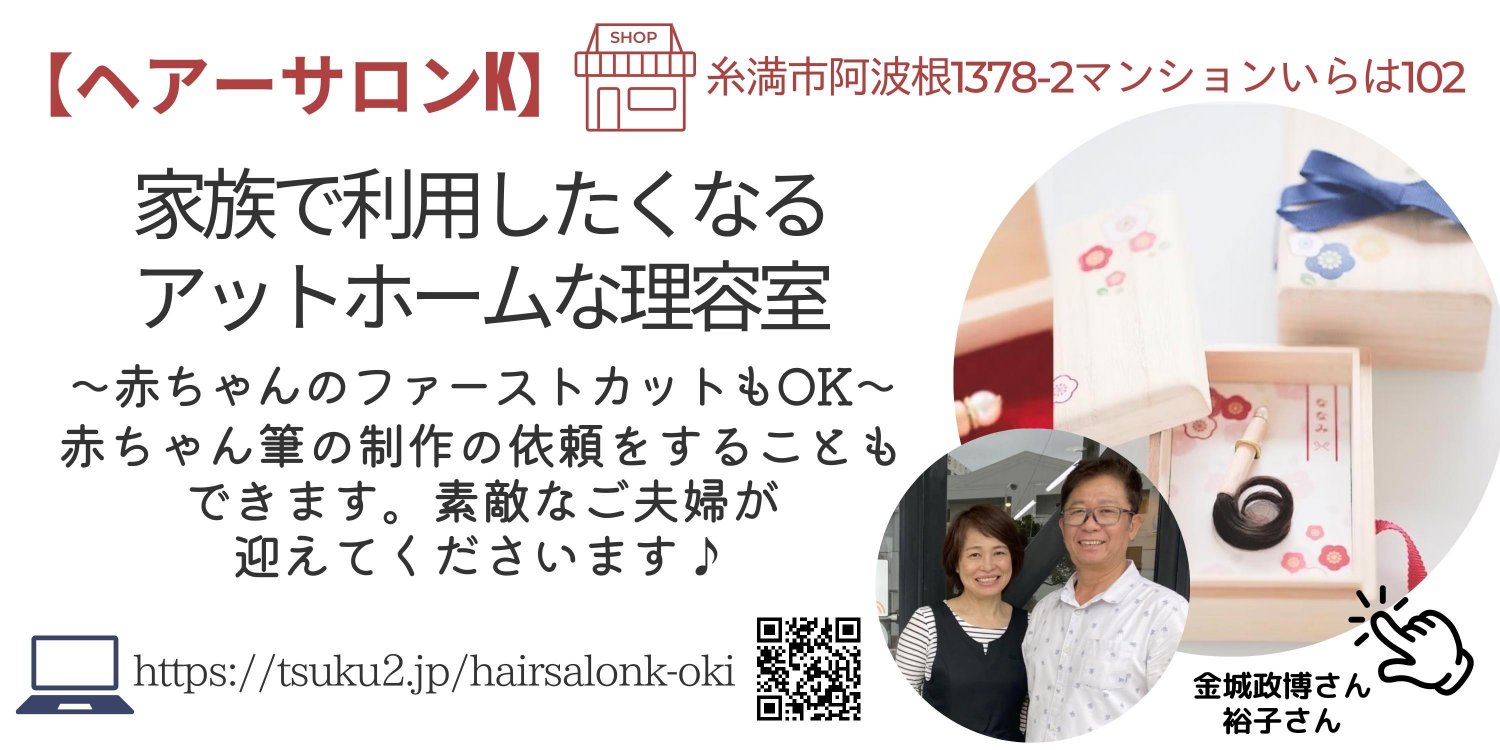 糸満市の理容室『ヘアーサロンK』|絵がきや晴加ショップ紹介ページより