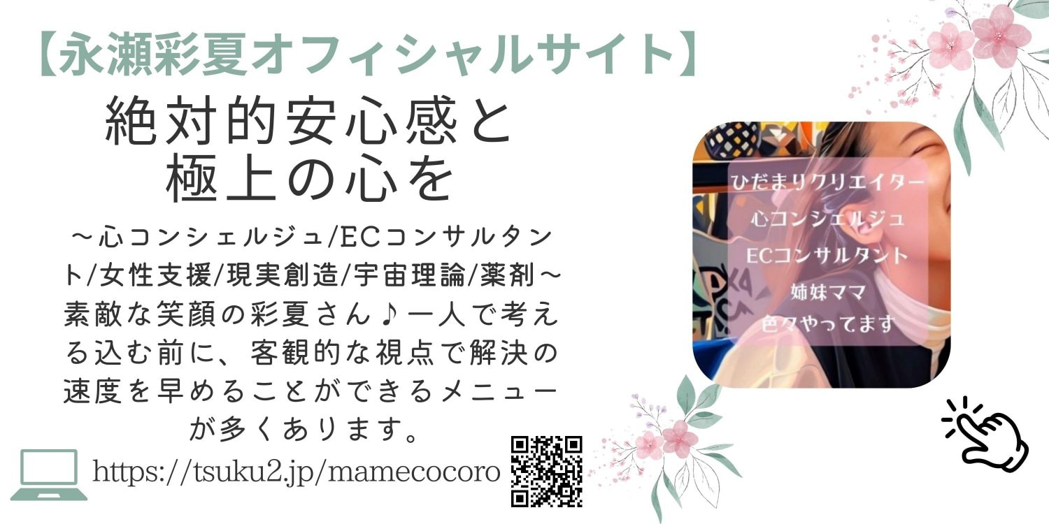 永瀬彩夏オフィシャルサイト|絵がきや晴加ショップ紹介ページより