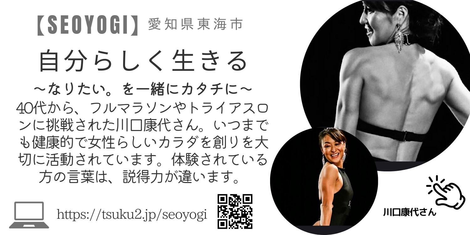 せおよぎ 「自分らしく生きる」美のBody building|絵がきや晴加ショップ紹介ぺーじより