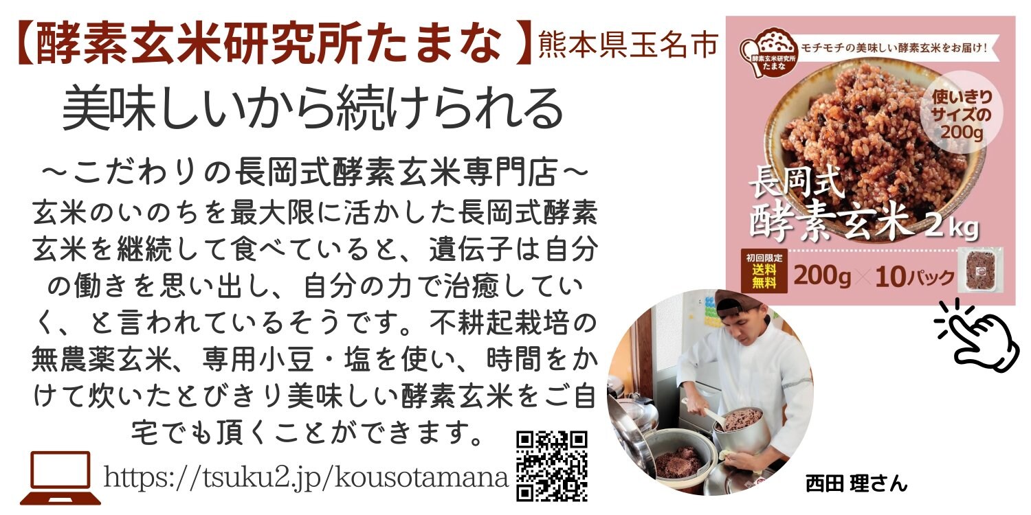 絵がきや晴加おすすめショップ紹介ページ「酵素玄米研究所たまな」