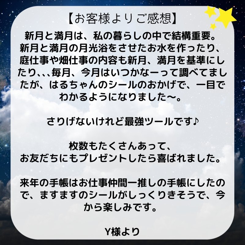 【5枚/10枚/25枚】★11月中10%OFF|新月・満月シール|直径7ミリ24片シール入り(満月12片、新月12片)名刺サイズby絵がきや晴加