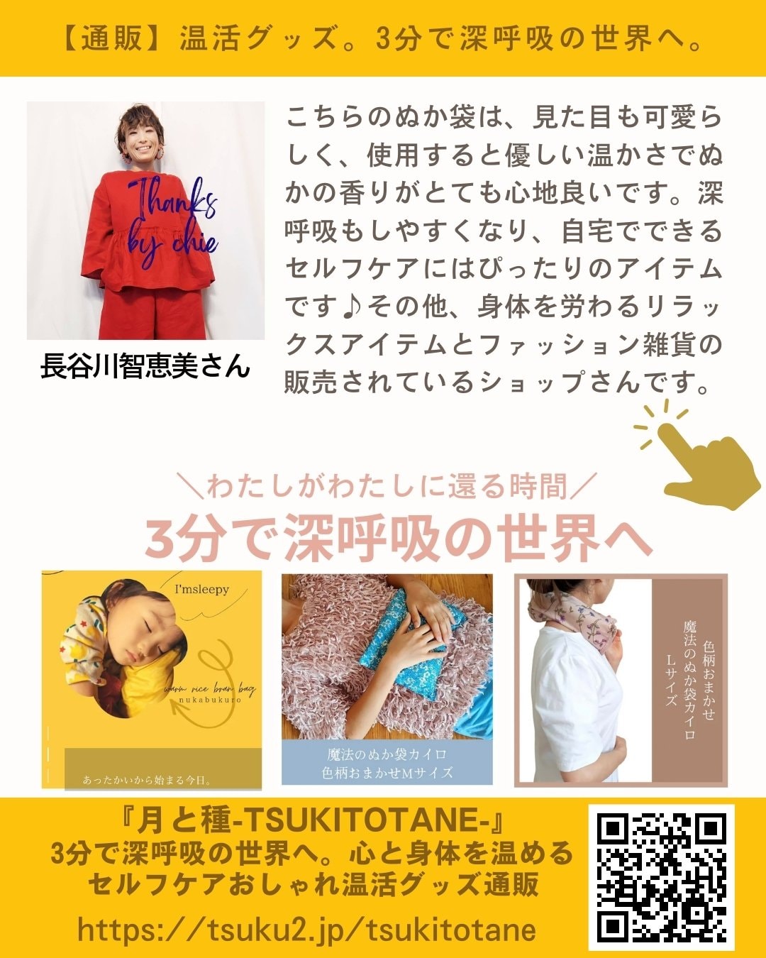 月と種-TSUKITOTANE- 3分で深呼吸の世界へ。心と身体を温めるセルフケアおしゃれ温活グッズ通販|絵がきや晴加新月満月シール紹介ページより