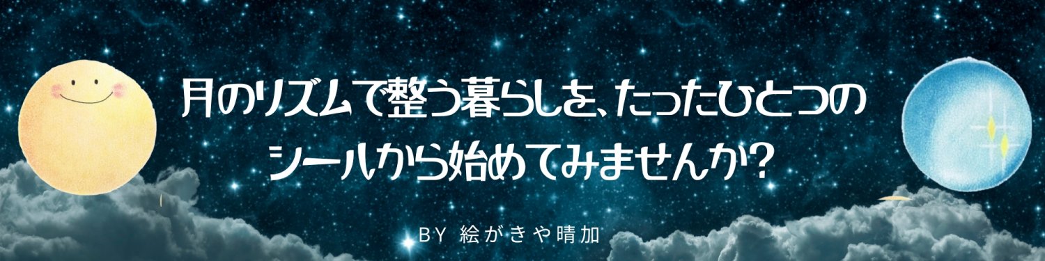 【5枚/10枚/25枚】新月・満月シール|直径7ミリ24片シール入り(満月12片、新月12片)名刺サイズby絵がきや晴加