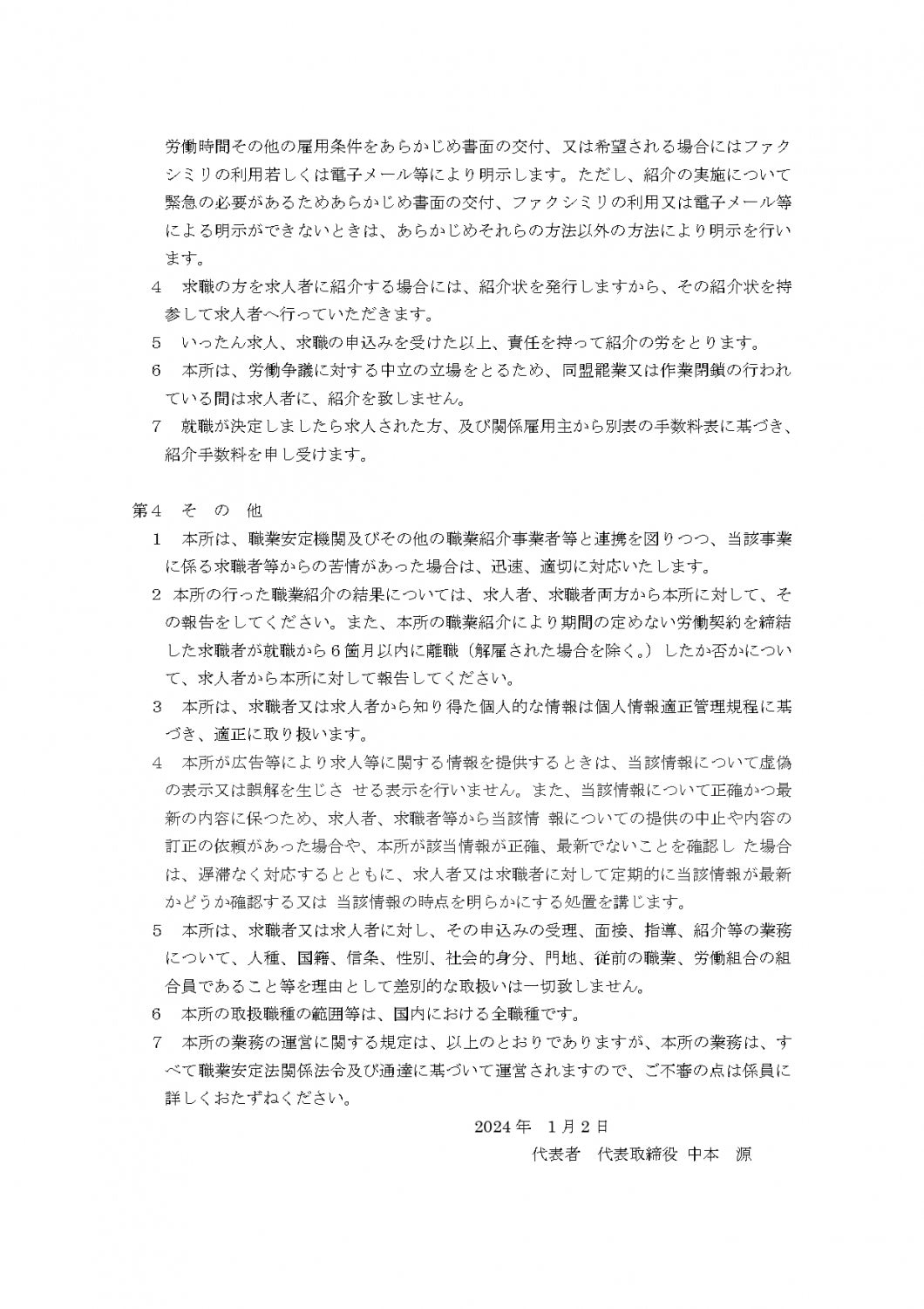 業務の運営に関する規程