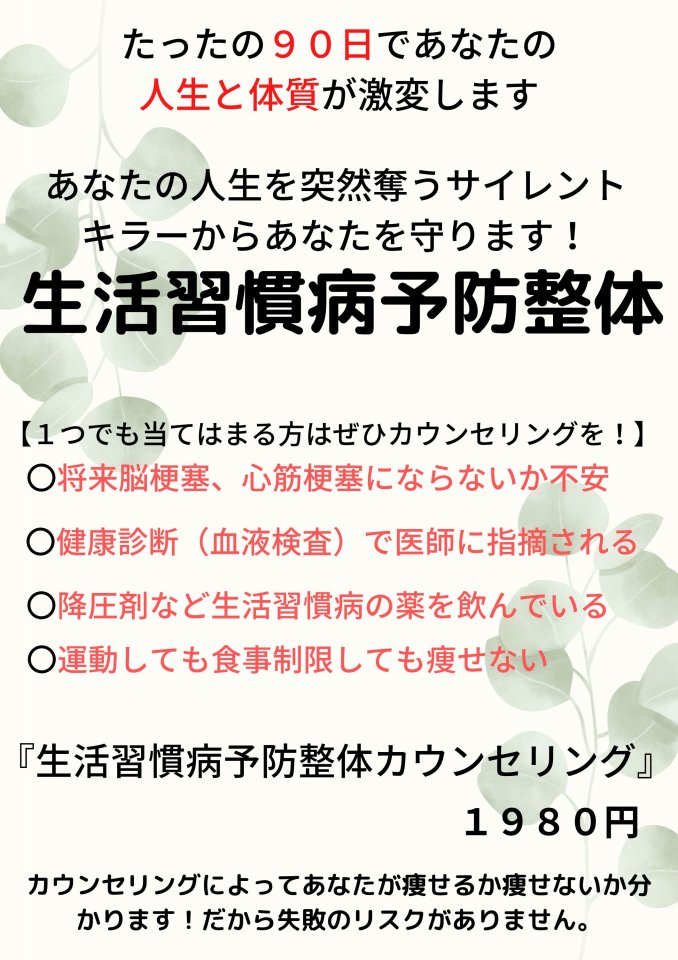 生活習慣病予防整体