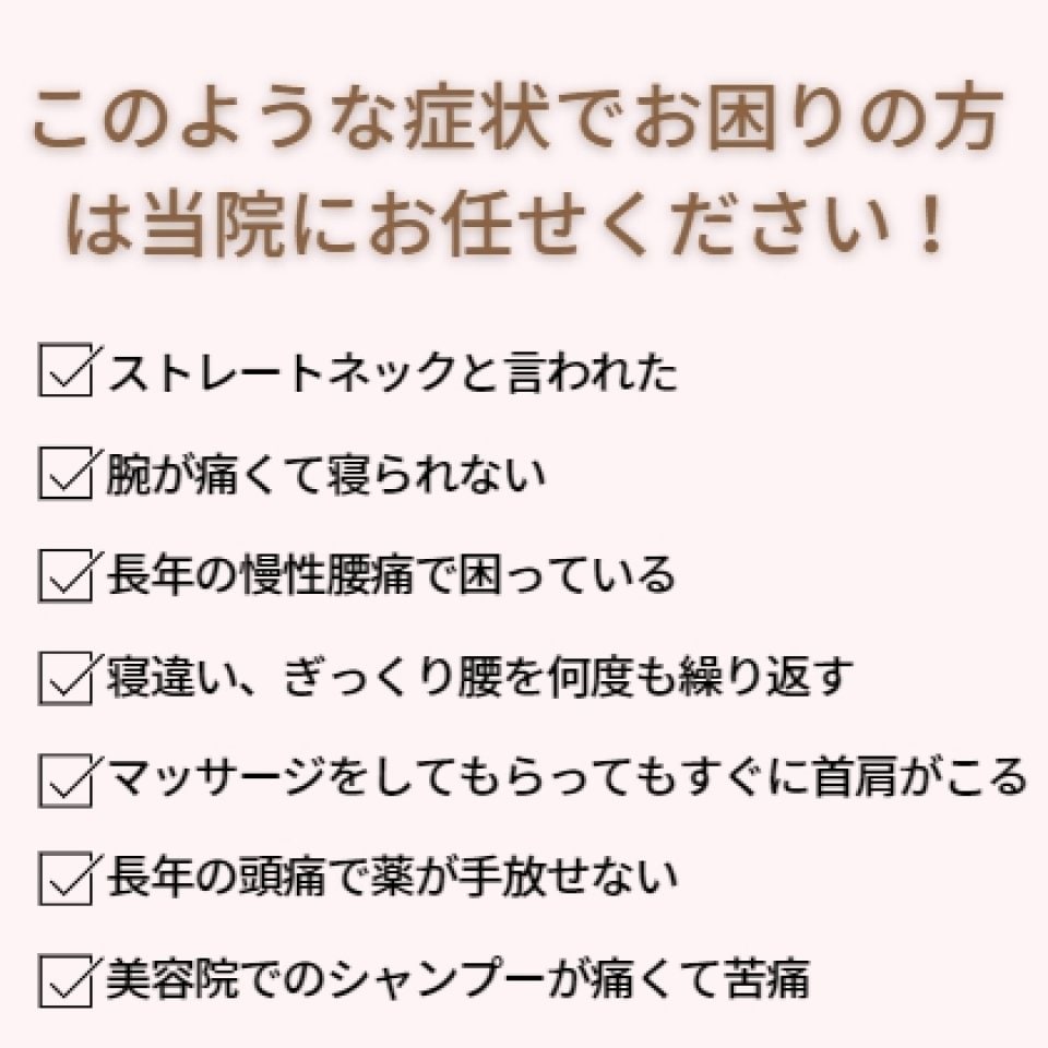 大阪市、福島区、カイロプラクティック、カイロ、整体、ストレートネック、スマホ首、肩こり、首痛、頚椎症、手のしびれ 、足のしびれ 、腰痛、坐骨神経痛、頭痛、めまい