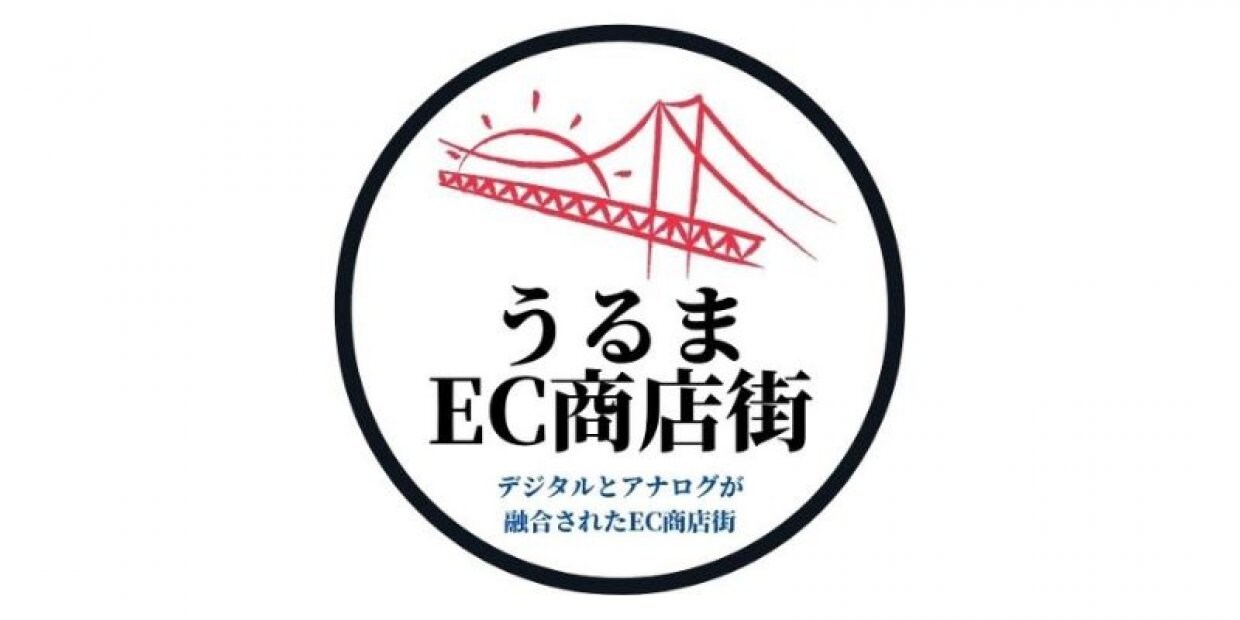 うるまEC商店街