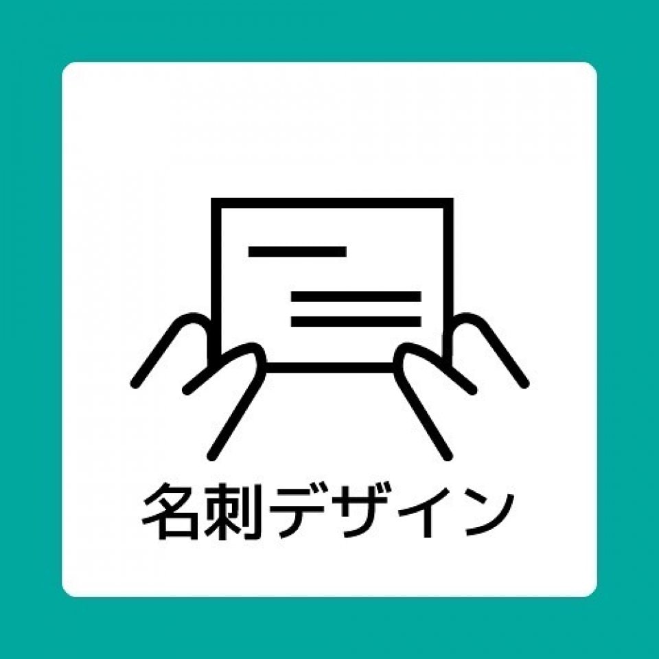 名刺デザイン