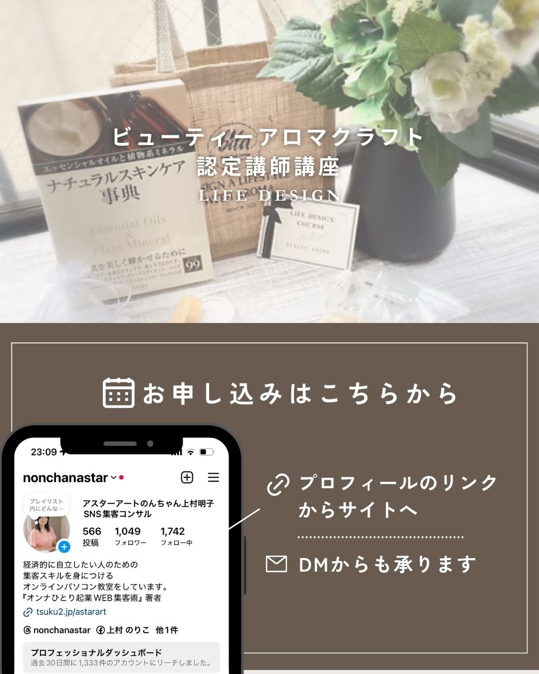 ビューティーアロマクラフト認定講師講座