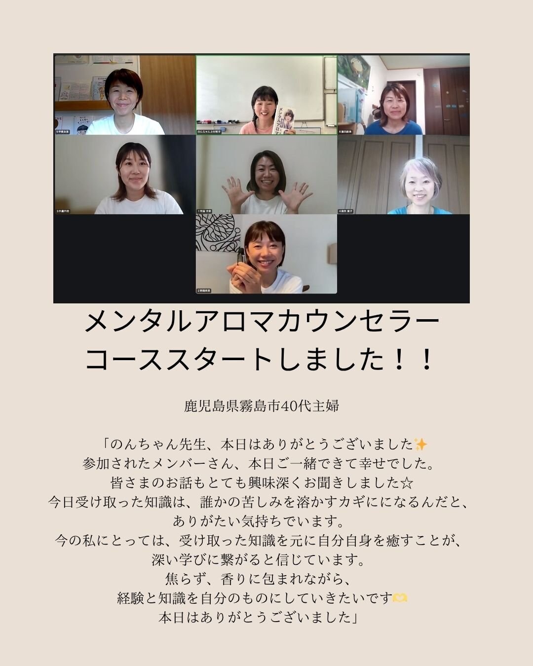 メンタルアロマコース