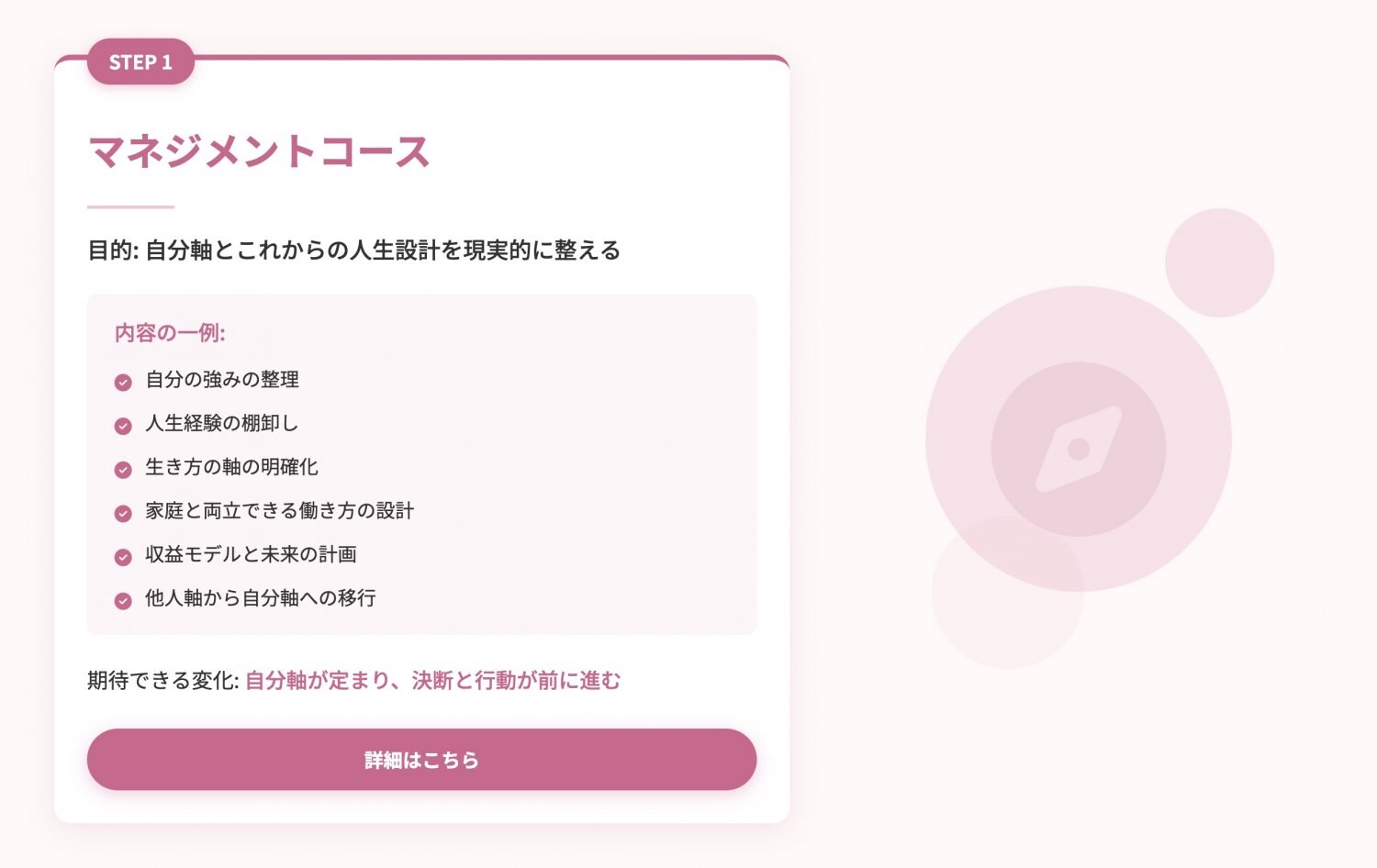 マネジメントコース