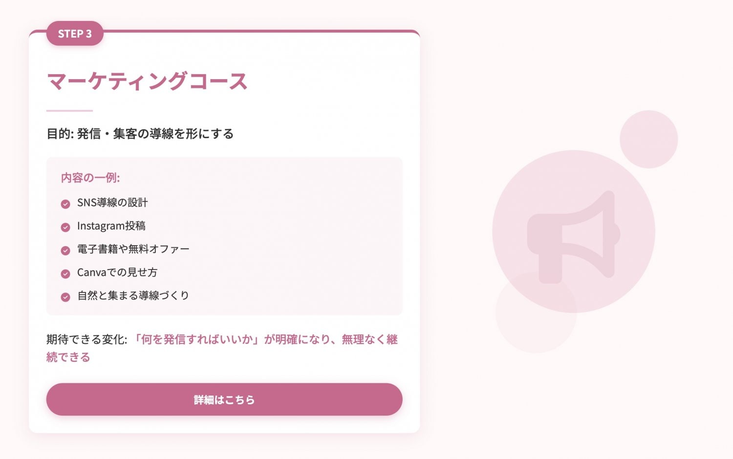 マーケティングコース