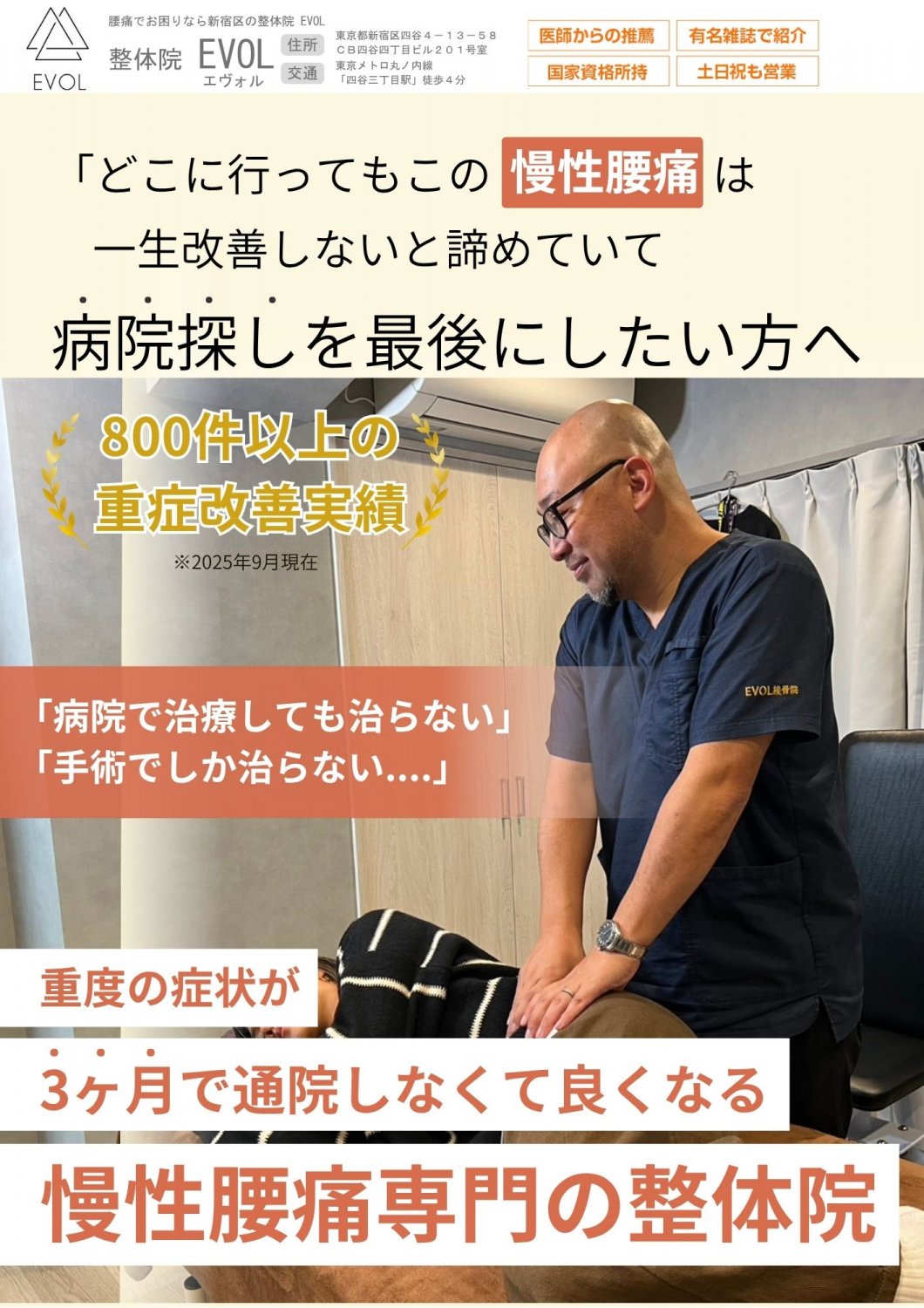 新宿区　四谷三丁目　整体　腰痛　
