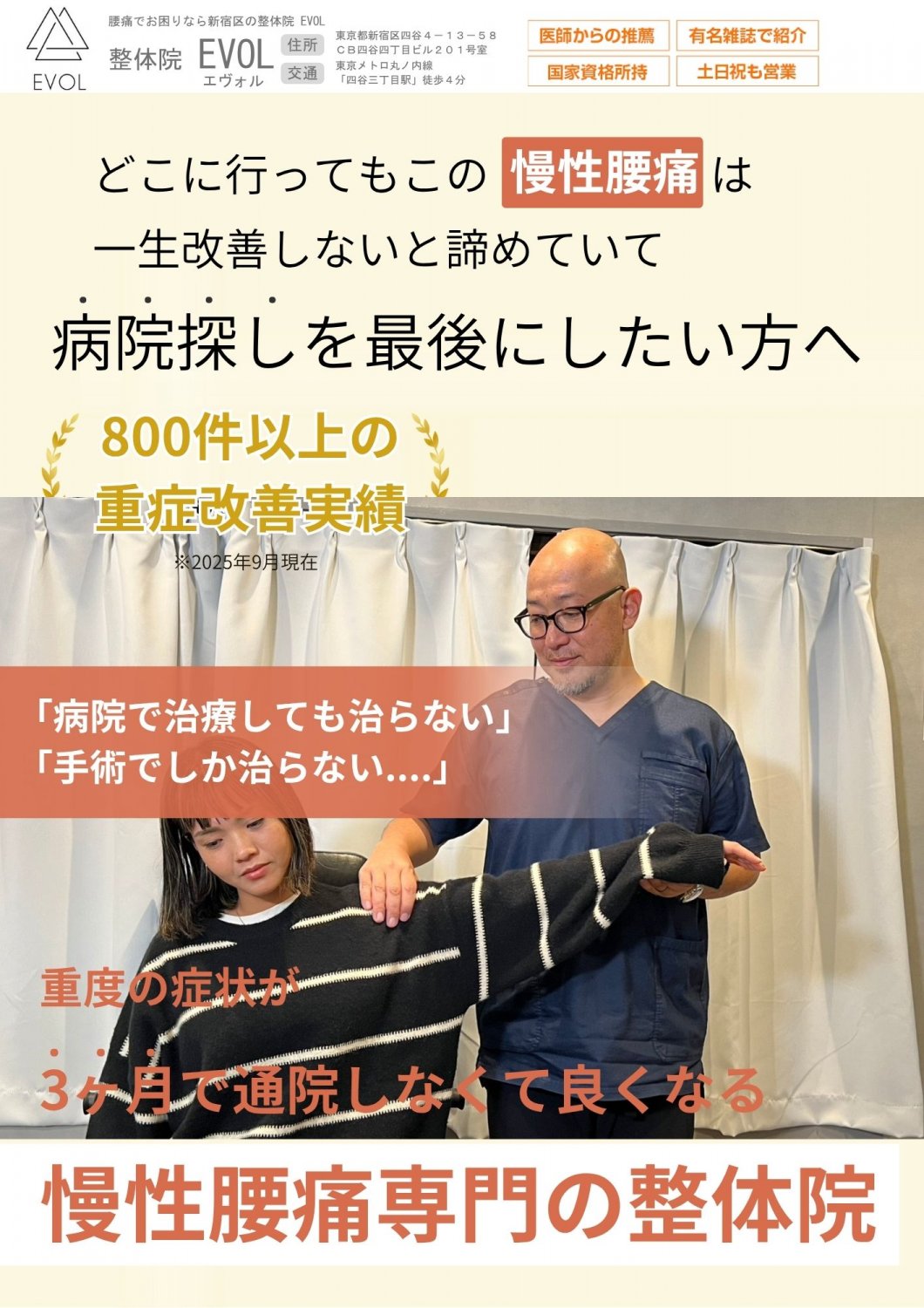 新宿区　四谷三丁目　整体　腰痛