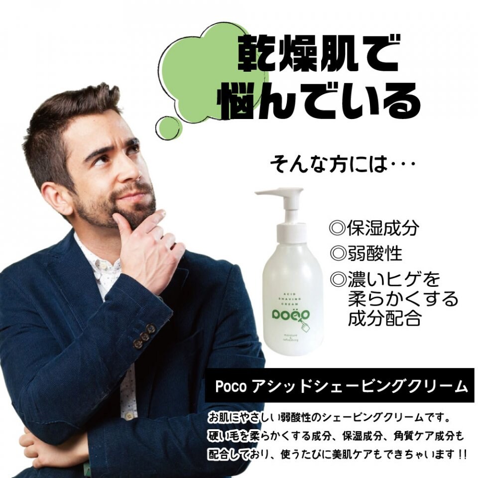 Pocoアシッドシェービングクリーム190ml