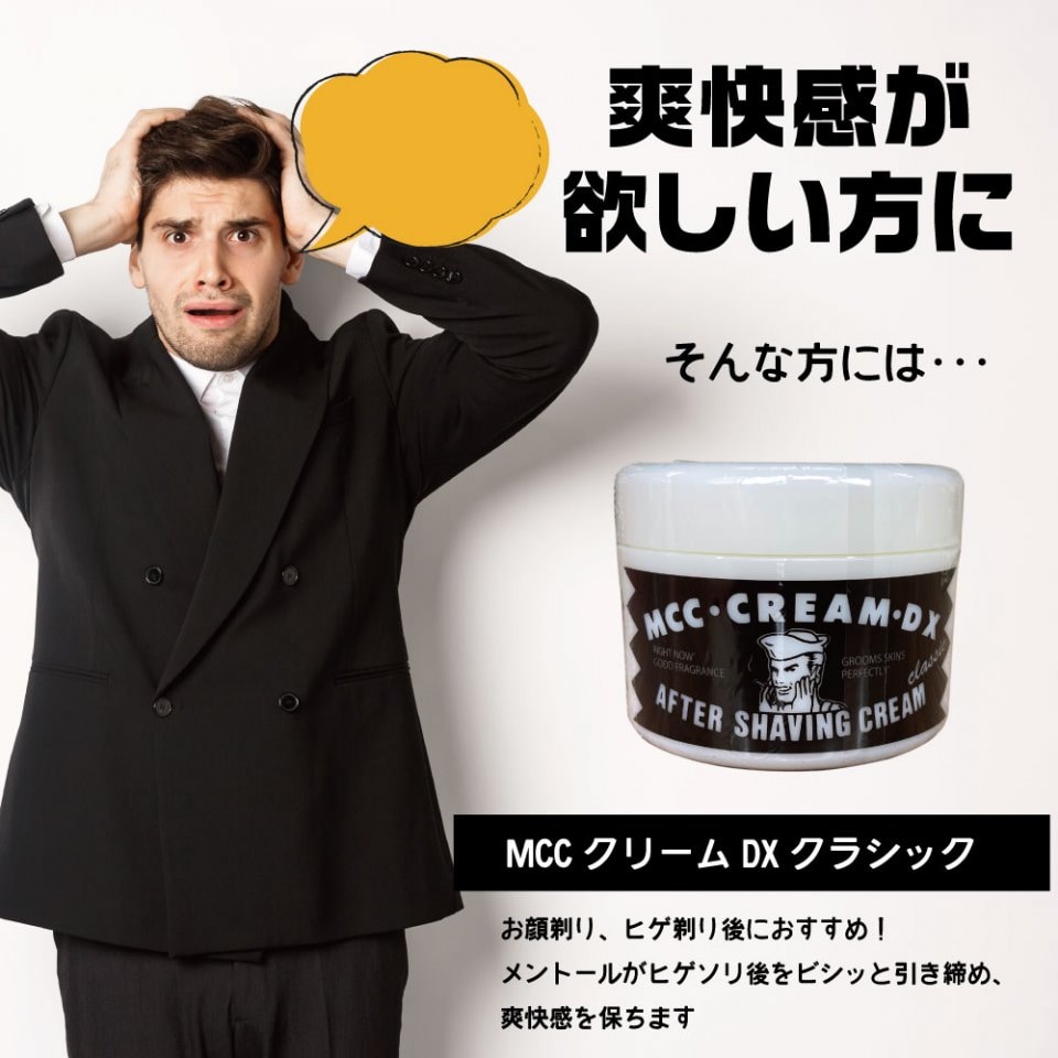 MCCクリームDXクラシック
