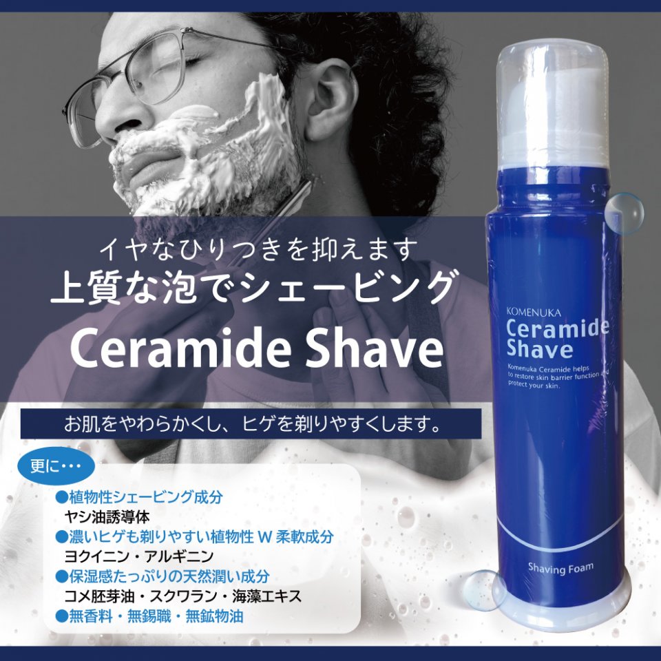 リアル セラミドシェイブ（シェービングフォーム）190g