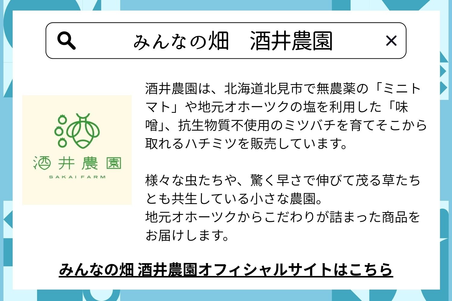 みんなの畑　酒井農園