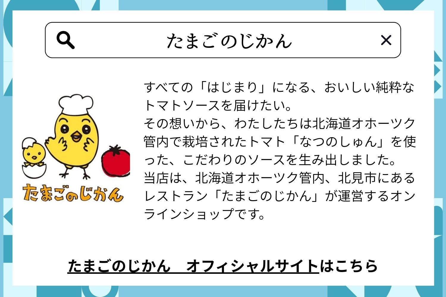 たまごのじかん