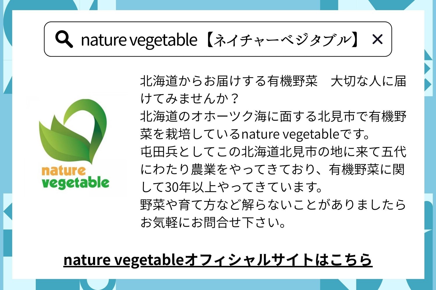 ネイチャーベジタブル　トップエムファーム
