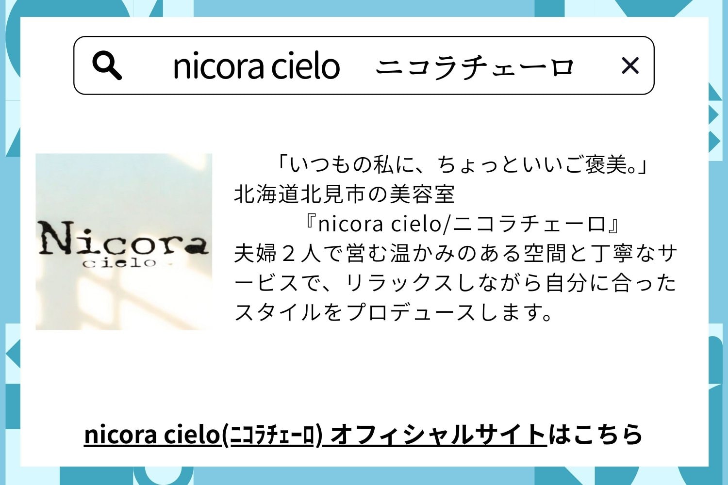 ニコラチェーロ