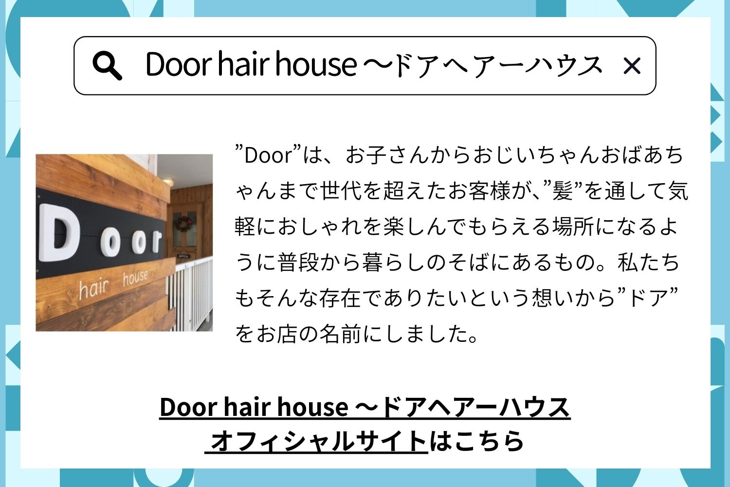ドアヘアーハウスhairhouseDoor
