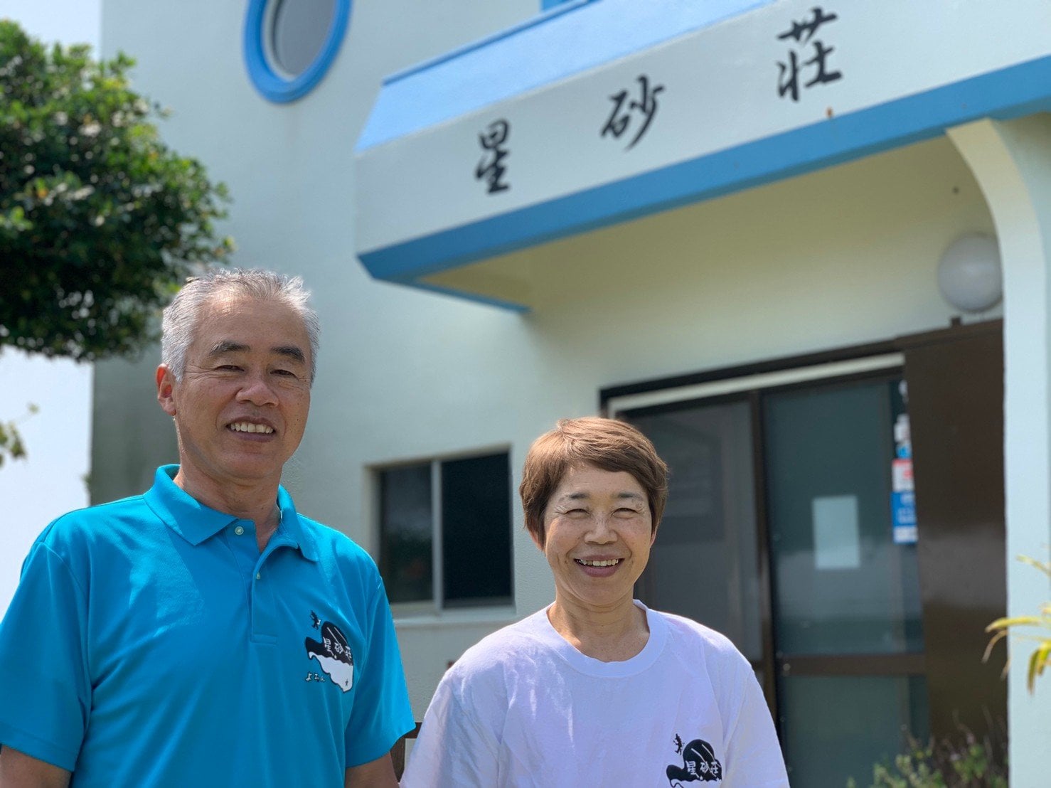 星砂荘へようこそ