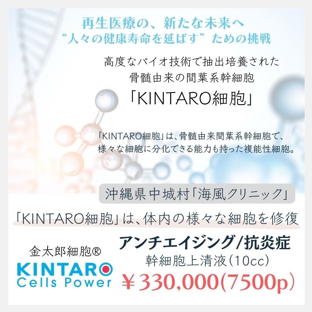 骨髄由来間葉系幹細胞上清液の点滴