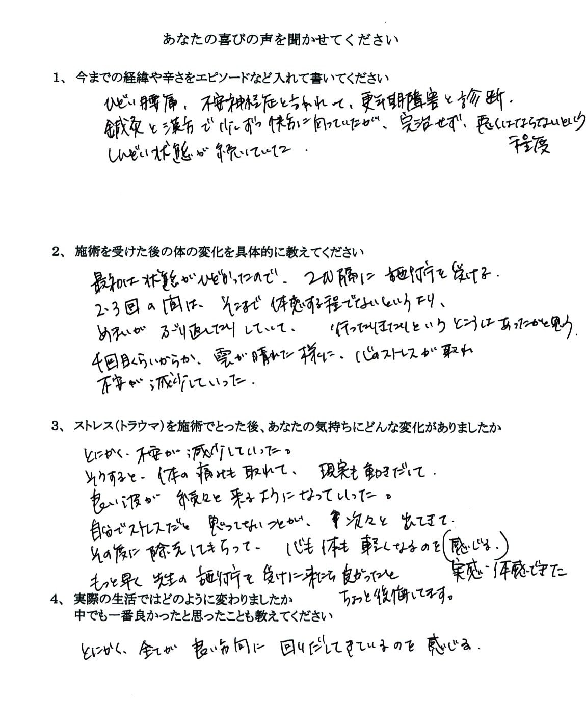 ひどい腰痛の方の乾燥