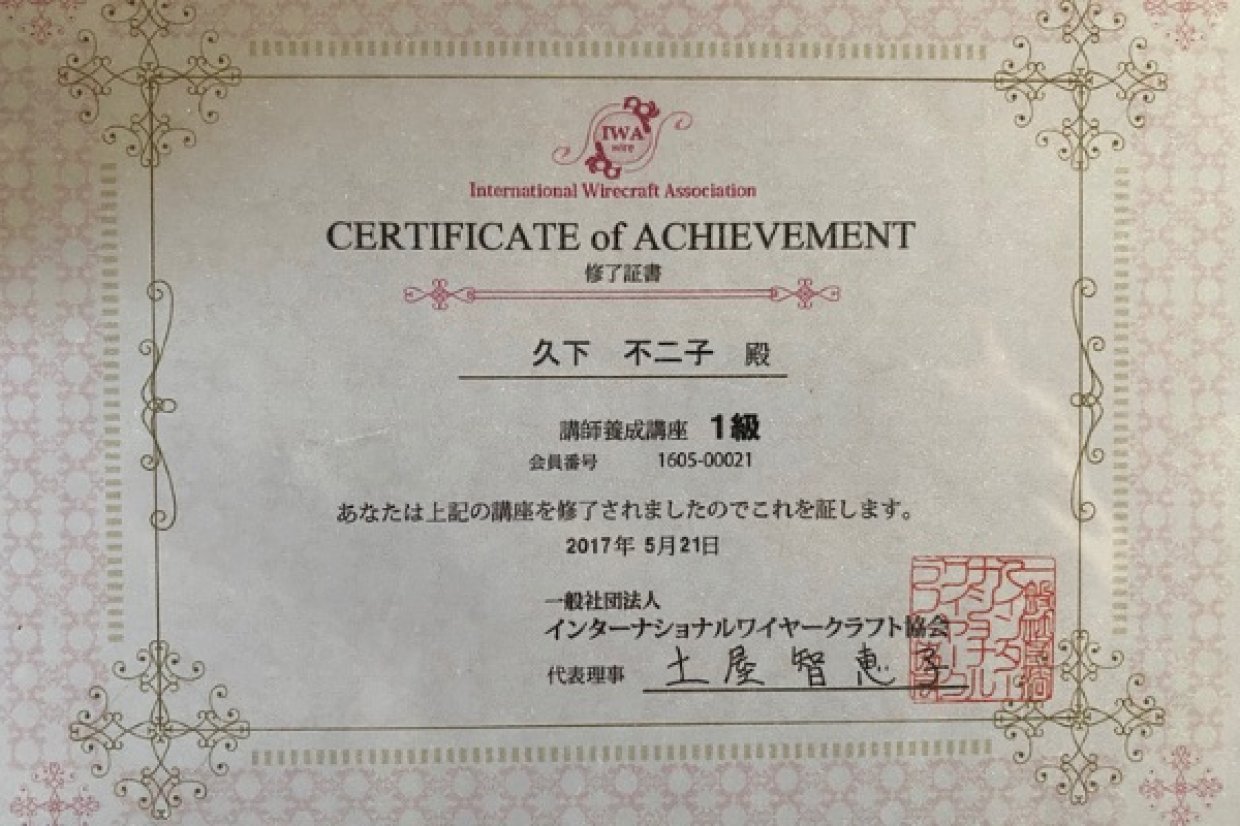 講師資格取っちゃいました！