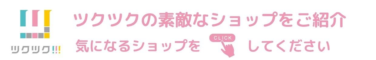 ツクツクマーケットプレイス