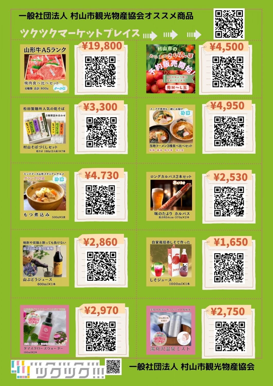 ツクツクマーケットプレイス