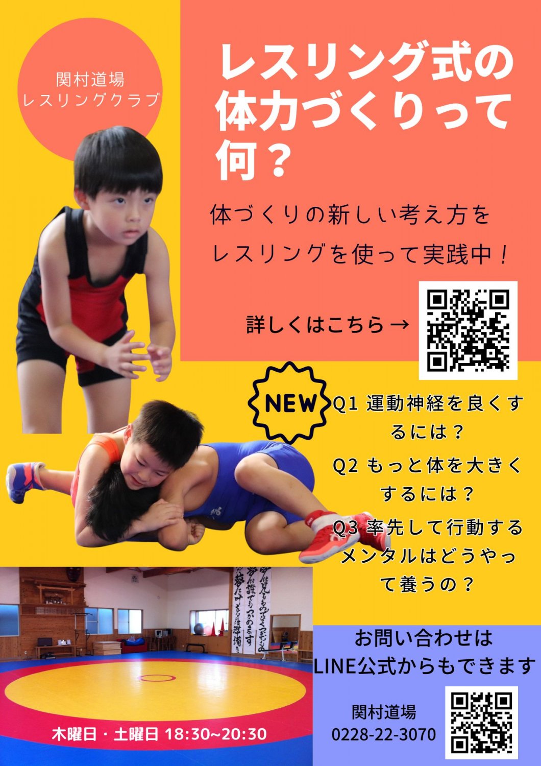 関村道場チラシ