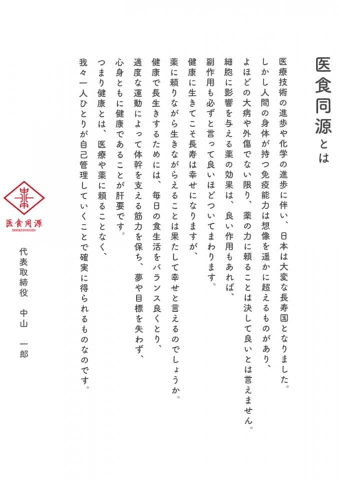 株式会社医食同源　健康は食べるものから。函館の海の恵みのがごめ昆布をおいしく作りお届けいたします
