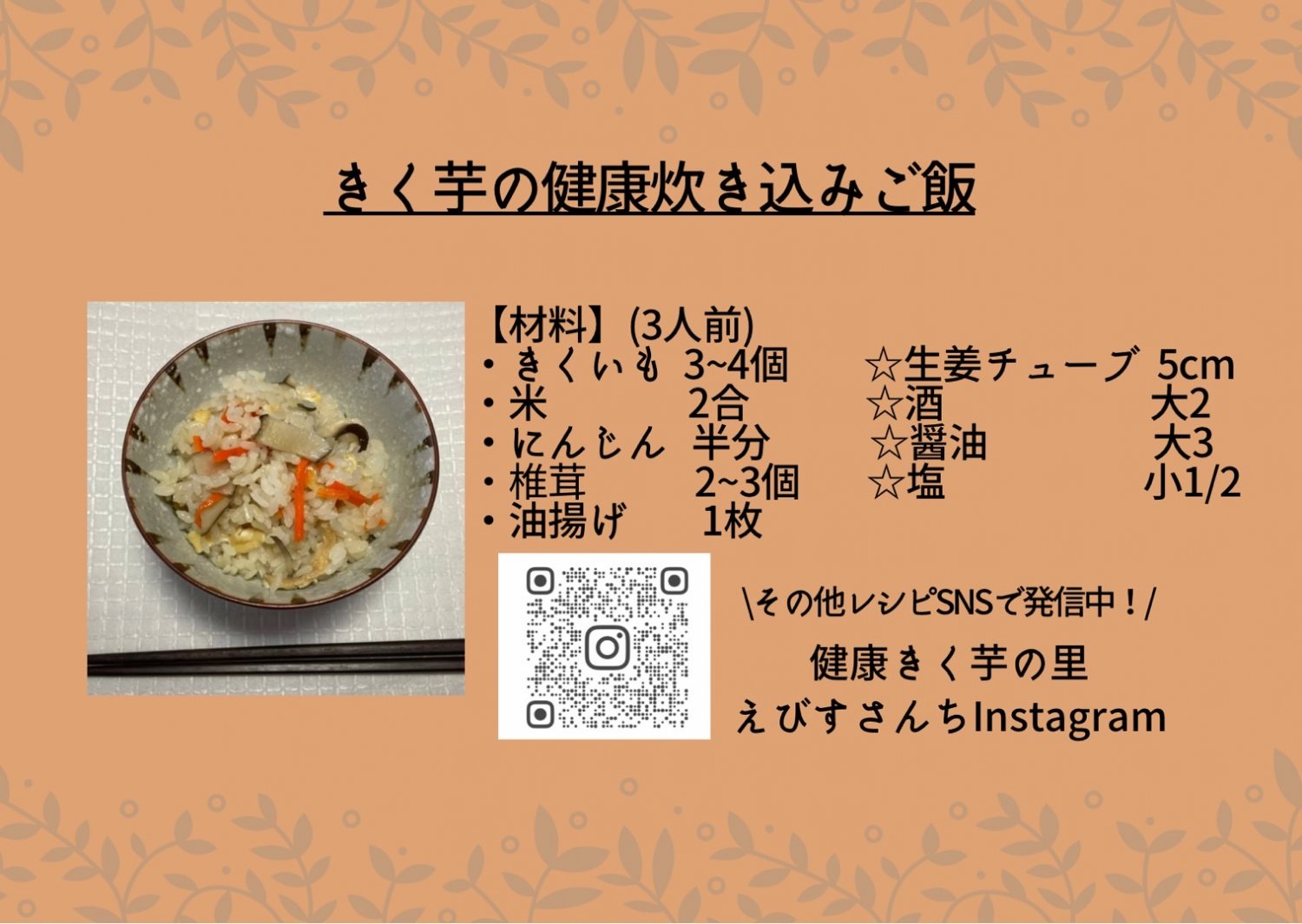 菊芋の炊き込みご飯